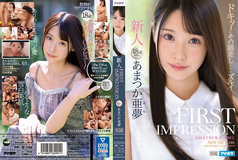 FIRST IMPRESSION 146 Amu Amatsuka